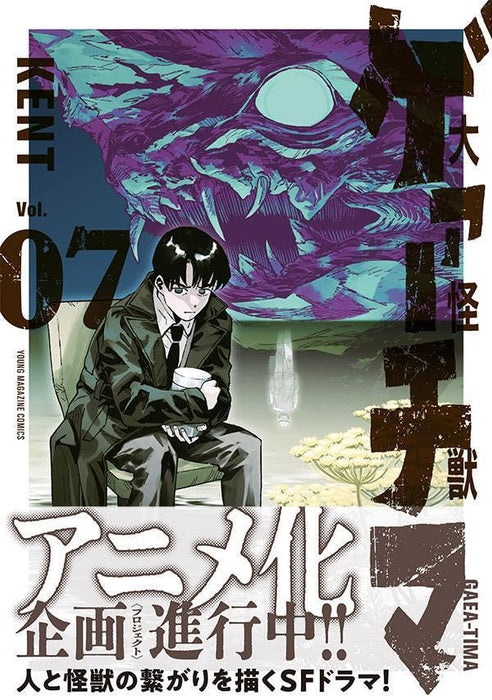 Daikaijuu Gaea-tima 7