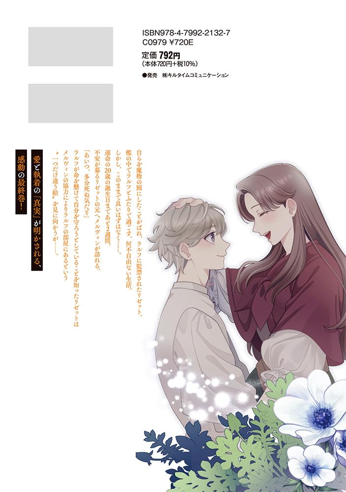 Watashi wo Suki Sugiru Yuusha-sama wo Riyou shite, Konse koso Nagaiki suru Tsumoridattanoni (Tabun, Mata Shippaishita) 4