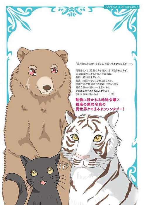 Konna Hazu ja Nakatta? Sore wa Zannen deshita ne: Watashi wa Jiyuu Kimama ni Kurashitai 1