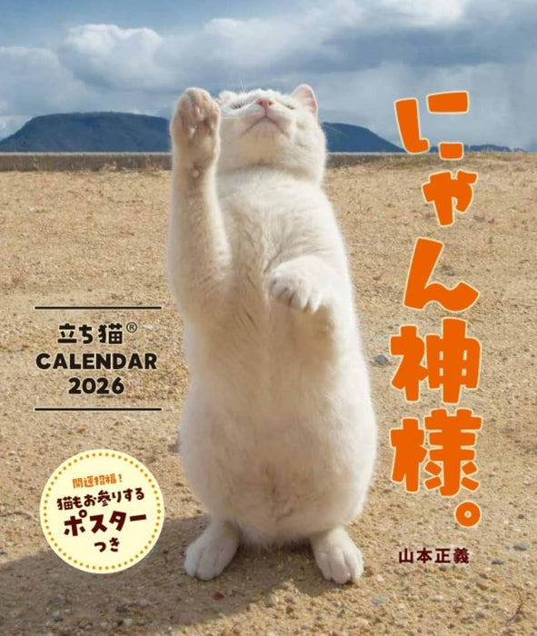 Hagoromo Nyan Kamisama. Masayoshi Yamamoto Tachi Neko 2026 Wall Calendar CL26-0399