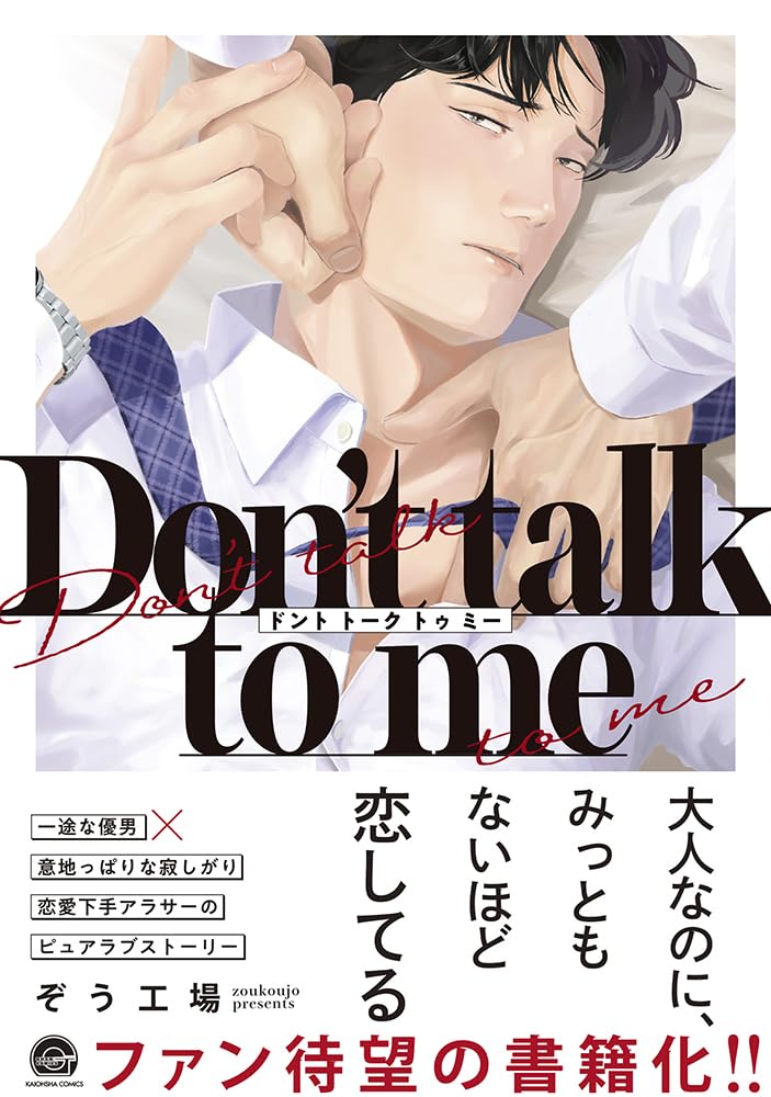Don't talk to me