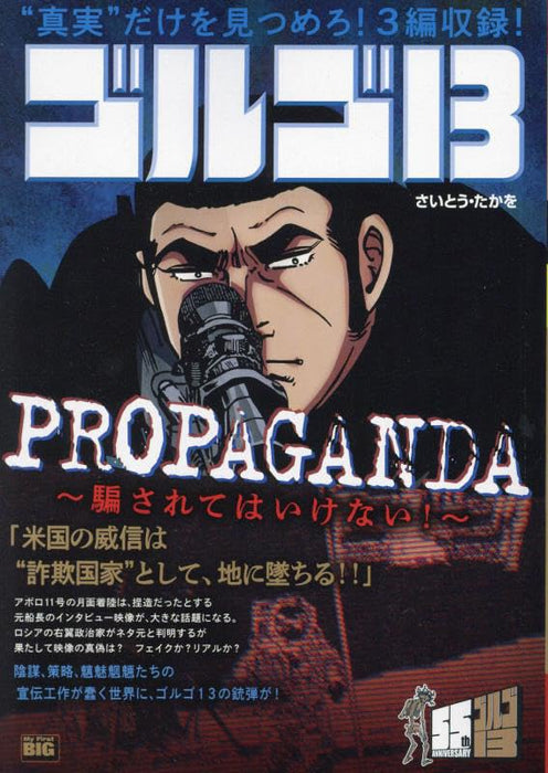 Golgo 13 213 PROPAGANDA - Damasare te wa Ikenai! -