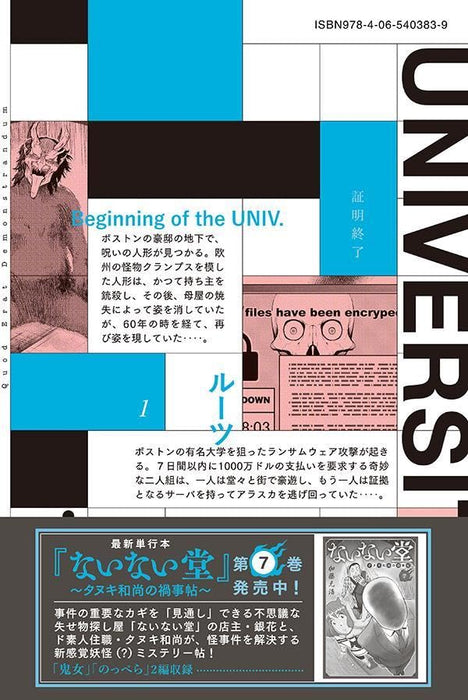 Q.E.D.UNIV - Shomei Shuryo - 1