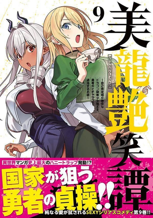 Biryuu Enshoutan - Jikokouteikan ga Gekihiku na Dragon-kyuu Bishoujo Maou wo, Yuusha ga Icha Love de Taijisuru Ohanashi - 9