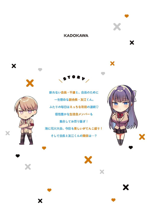 Kotowarenai Kaichou wa Tomoe-kun ni Dake shite Agetai 2