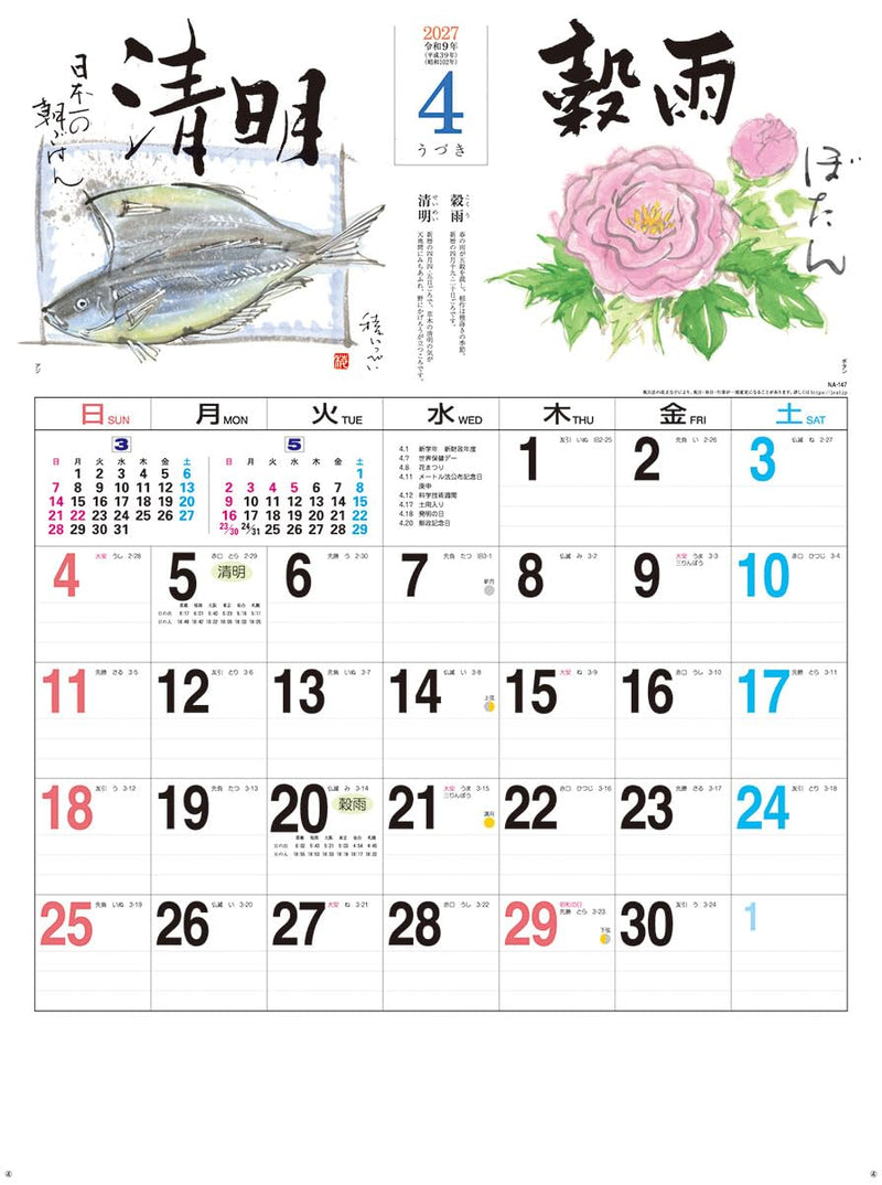 Tsukumo 24 Solar Terms 2027 Wall Calendar 27CL-668 54 x 38cm