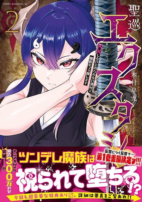 Sei-jun Ecstasy: XX Shinai to Derarenai Heya de Mazoku wo Buttaoshimasu 2
