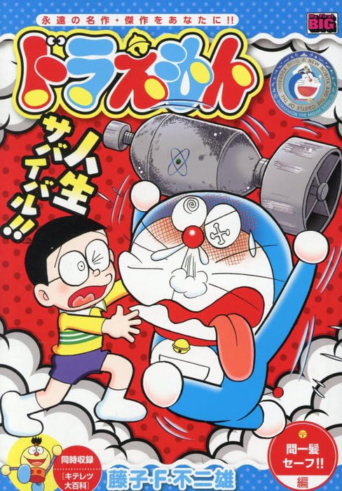 Doraemon 277 Kanippatsu Safe!!-hen
