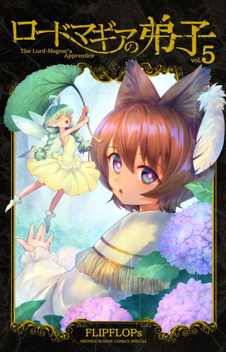 Lord Magear no Deshi 5