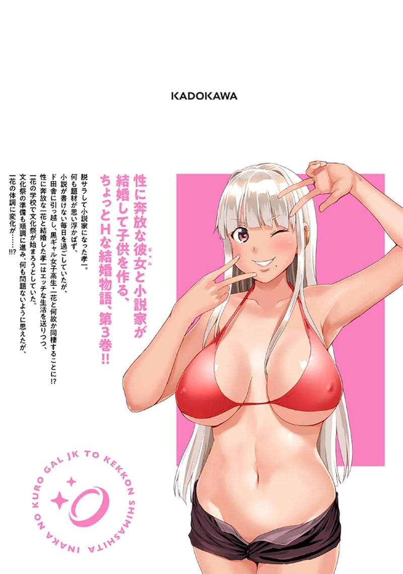 Inaka no Kuro Gal JK to Kekkon Shimashita 3