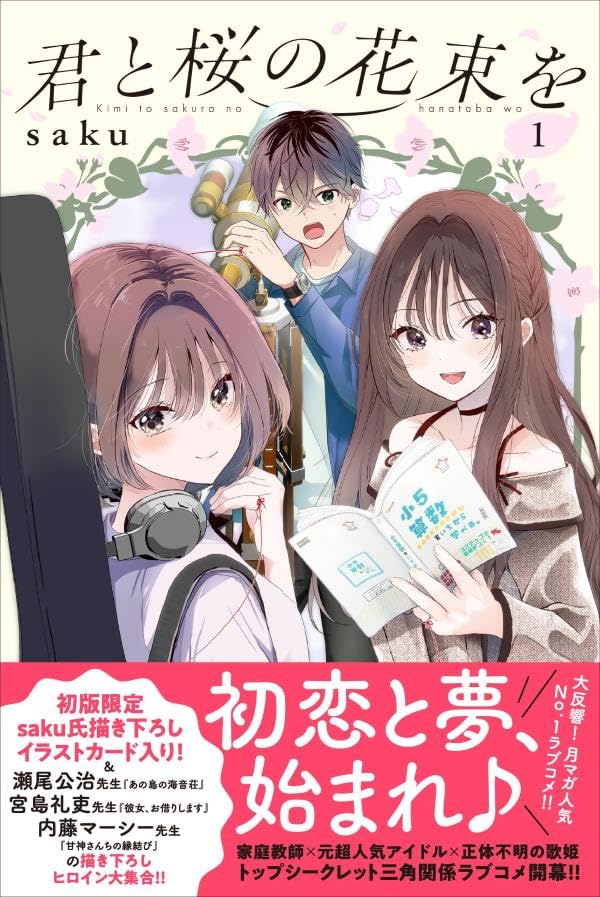 Kimi to Sakura no Hanataba wo 1