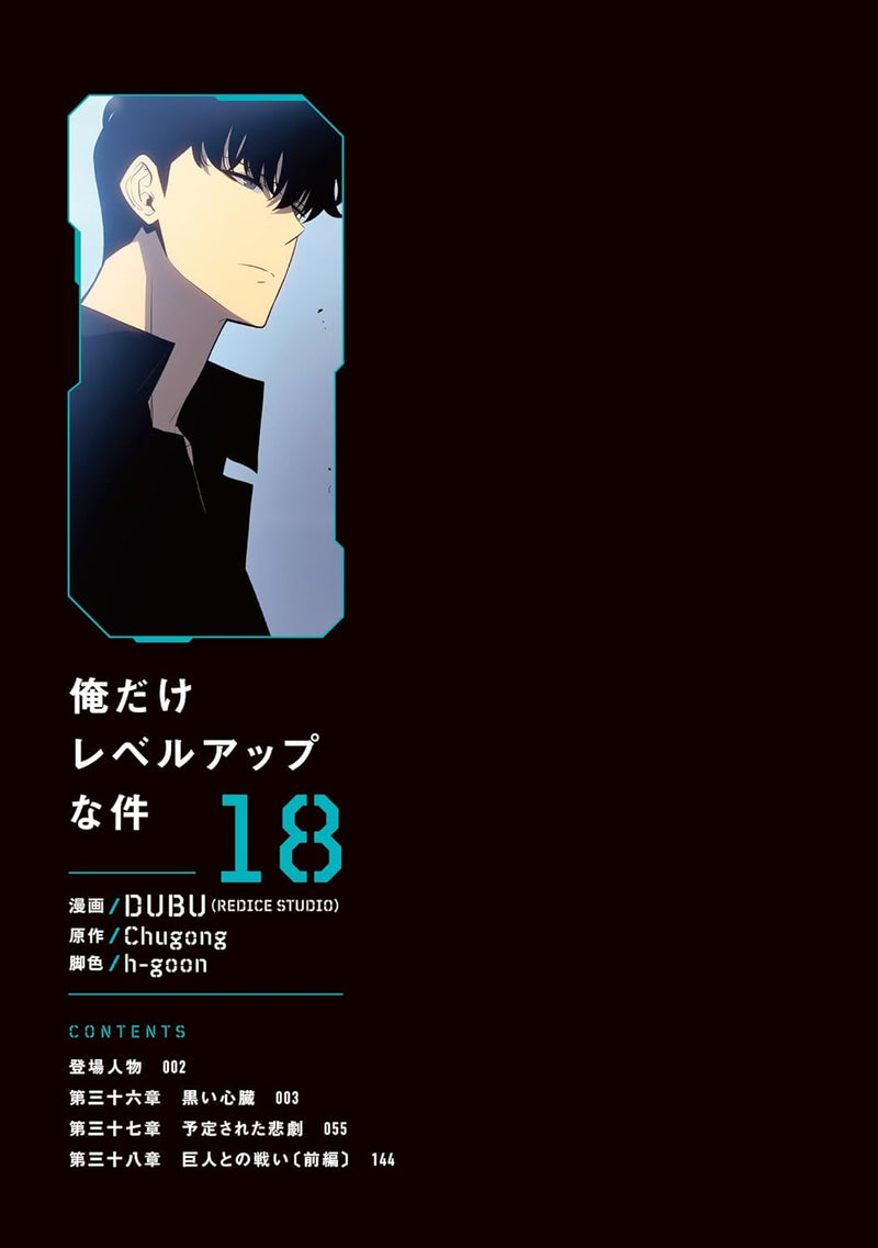Solo Leveling (Ore Dake Level Up na Ken) 18