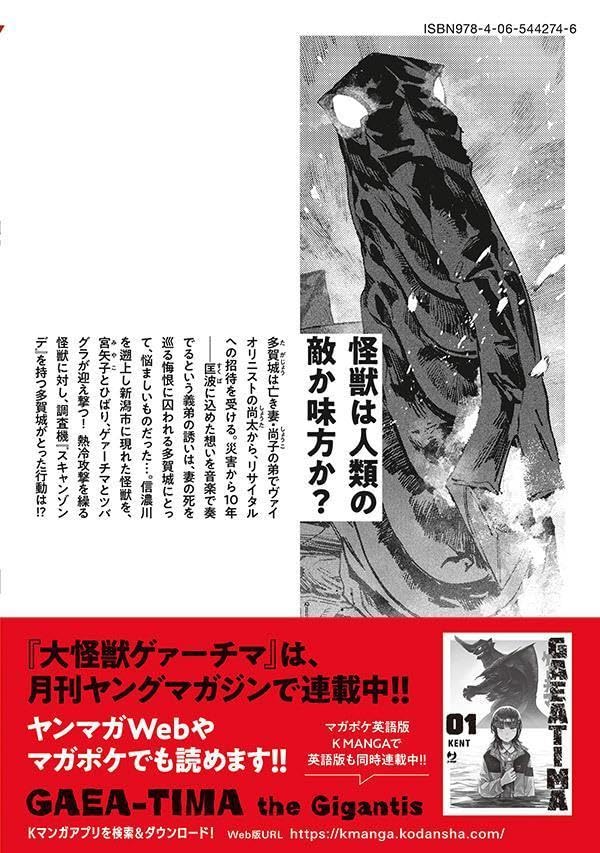 Daikaijuu Gaea-tima 9