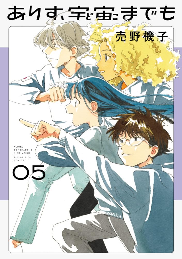Arisu, Dokomademo 5