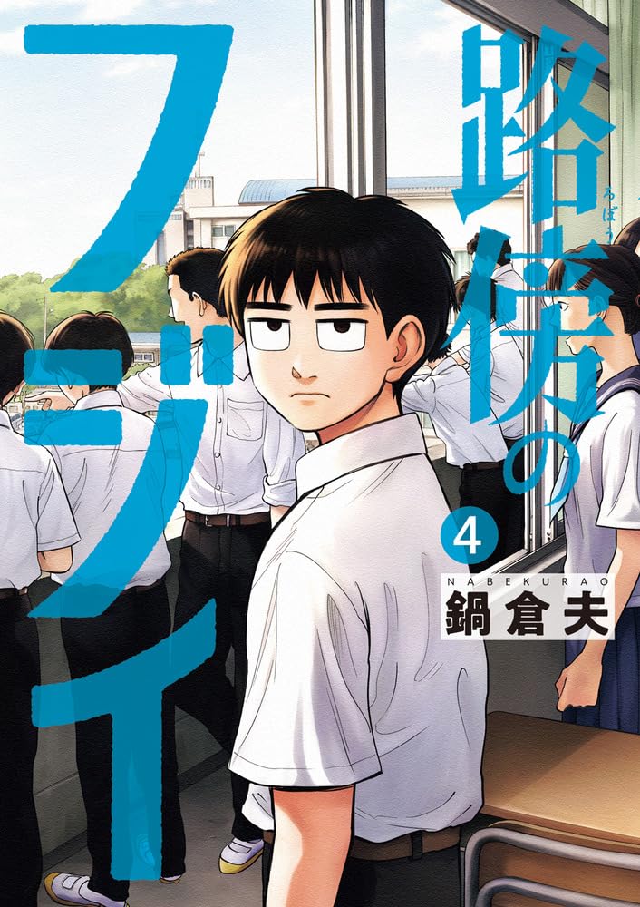 Robou no Fujii 4