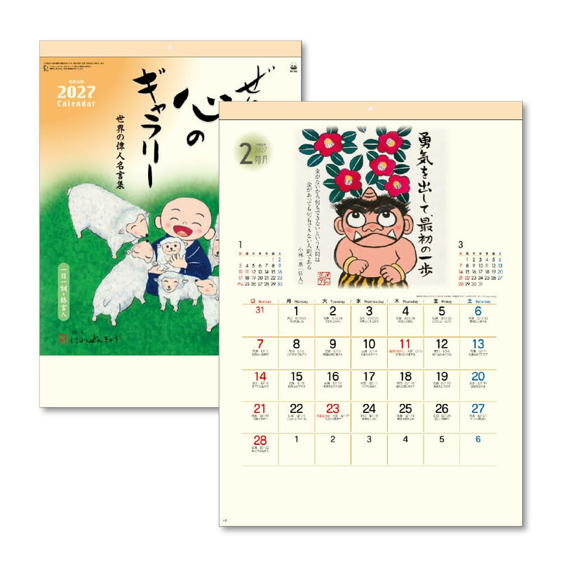 Takahashi 2027 Desk Calendar Modified B6 E156
