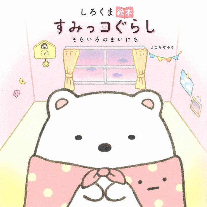 Shirokuma Ehon Sumikko Gurashi Sorairo no Mainichi