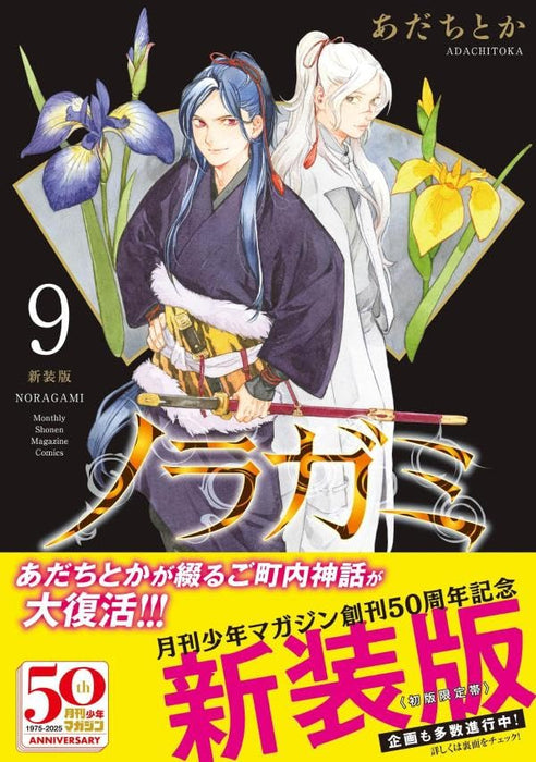 Noragami New Edition 9