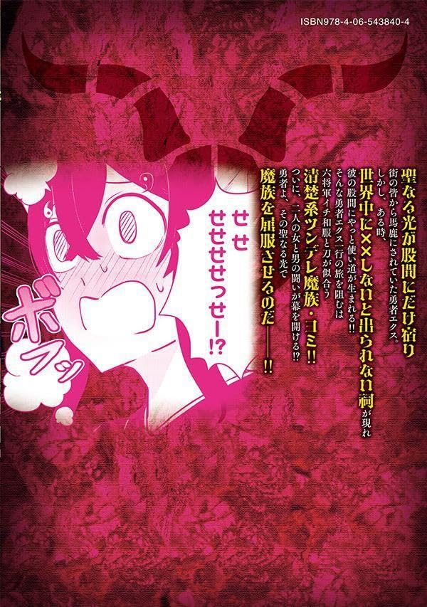 Sei-jun Ecstasy: XX Shinai to Derarenai Heya de Mazoku wo Buttaoshimasu 2