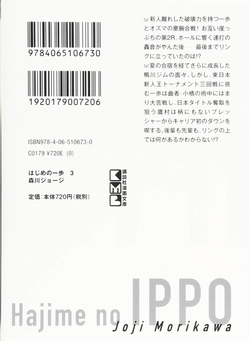 Hajime no Ippo 3 (Kodansha Manga Bunko)