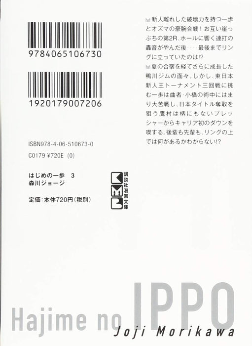 Hajime no Ippo 3 (Kodansha Manga Bunko)