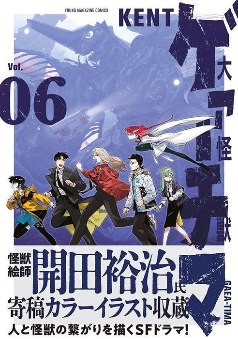 Daikaijuu Gaea-tima 8