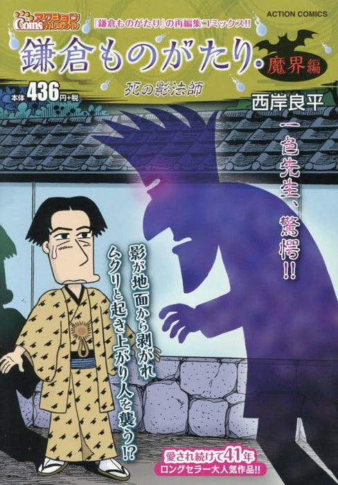 Kamakura Monogatari Makai-hen Shi no Kageboushi