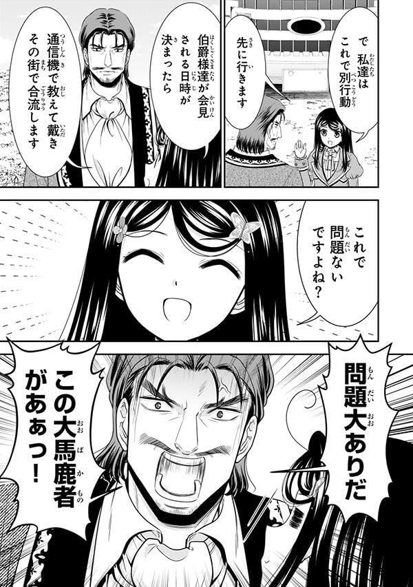 Saving 80000 Gold Coins in the Different World for My Old Age (Rougo ni Sonaete Isekai de 8-manmai no Kinka wo Tamemasu) 13