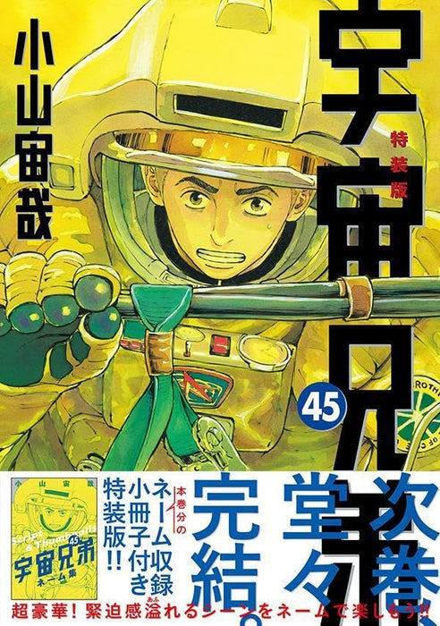 Space Brothers (Uchuu Kyoudai) 45 Special Edition with Booklet Containing Draft Storyboards