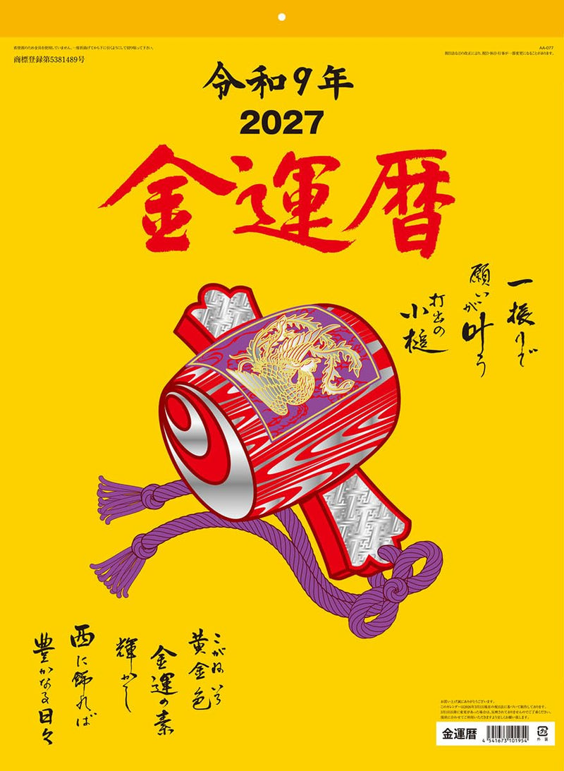 Tsukumo Wealth Fortune 2027 Wall Calendar 27CL-674 53 x 38cm