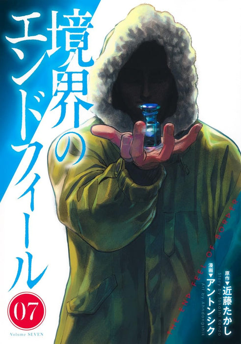 Kyoukai no End Feel 7