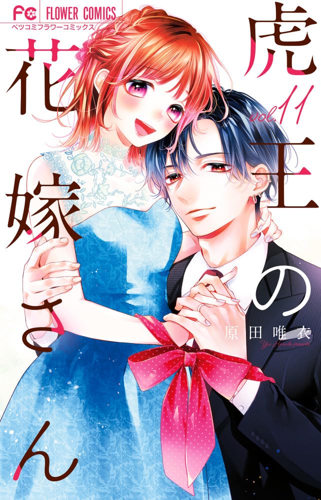 Tora-Ou no Hanayome-san 11