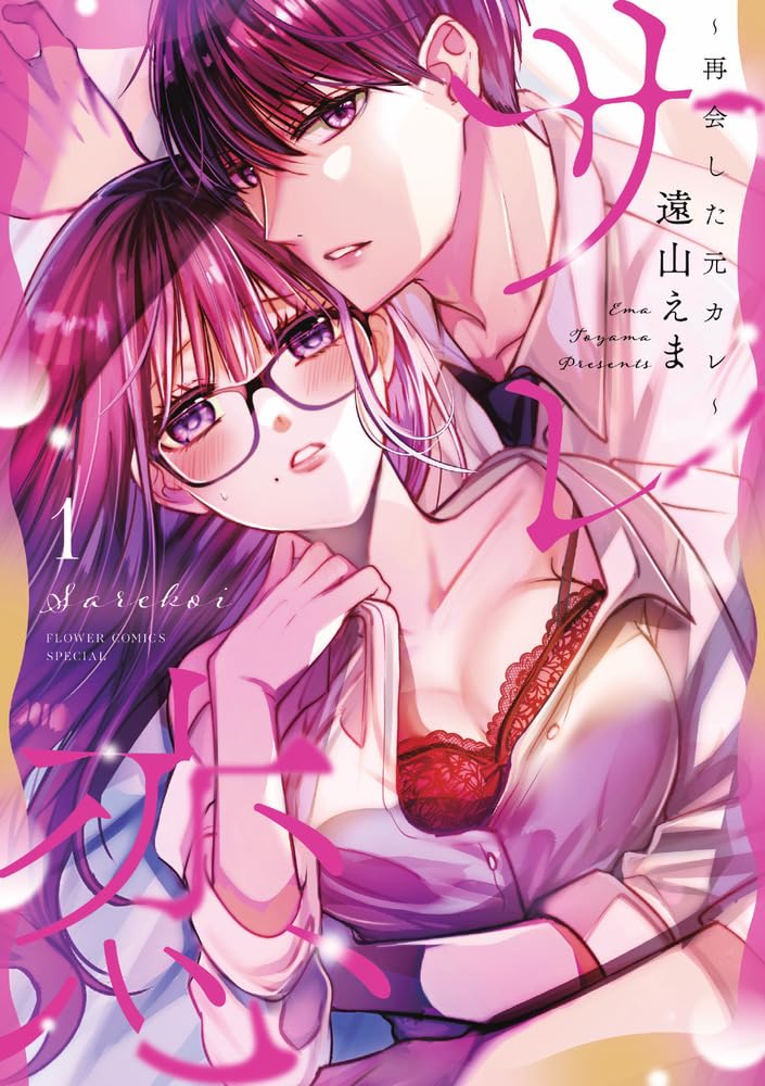 Sare Koi: Saikai Shita Motokare 1