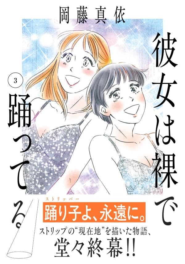Kanojo wa Hadaka de Odotteru 3