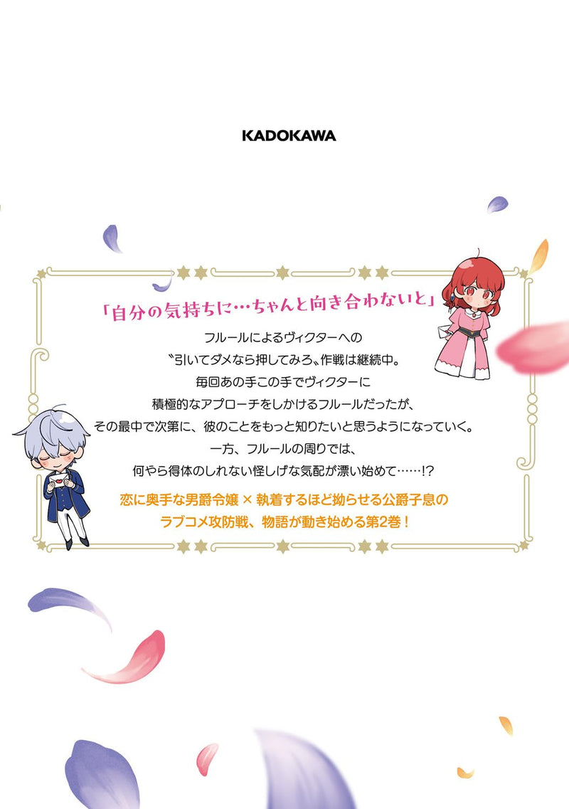 Koushaku Shisoku no Shuuchaku kara Nigeraresou ni Nai node, Nigenai Koto ni Shimashita 2
