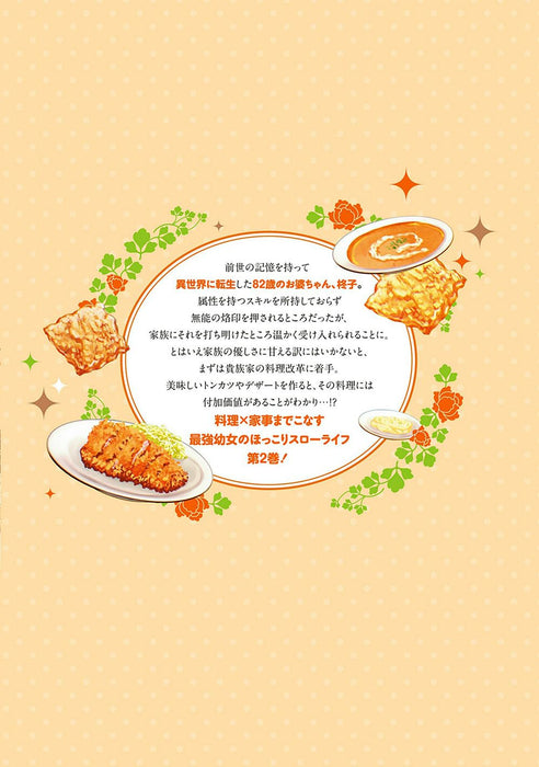 Kyounen 82-sai no Isekai Tensei!? - Hazure Zokusei Demo, Skill Dake de Musou Shimasu - 2