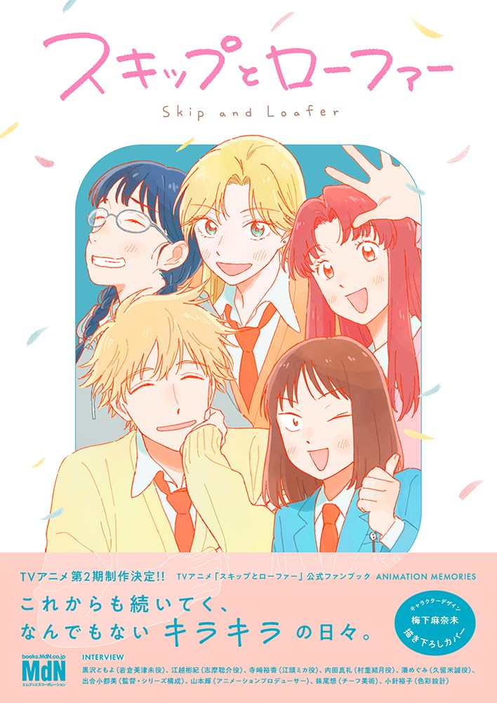 TV Anime 'Skip and Loafer' Official Fan Book ANIMATION MEMORIES