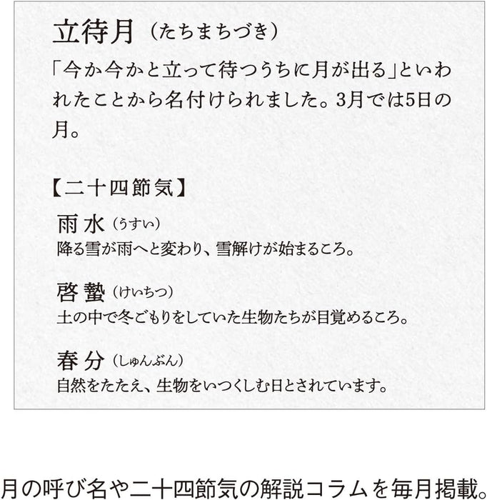 New Japan Calendar 2026 Wall Calendar Moon and Koyomi NK8943