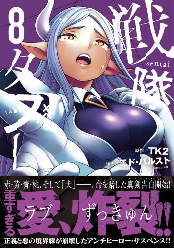 Sentai Taboo 8