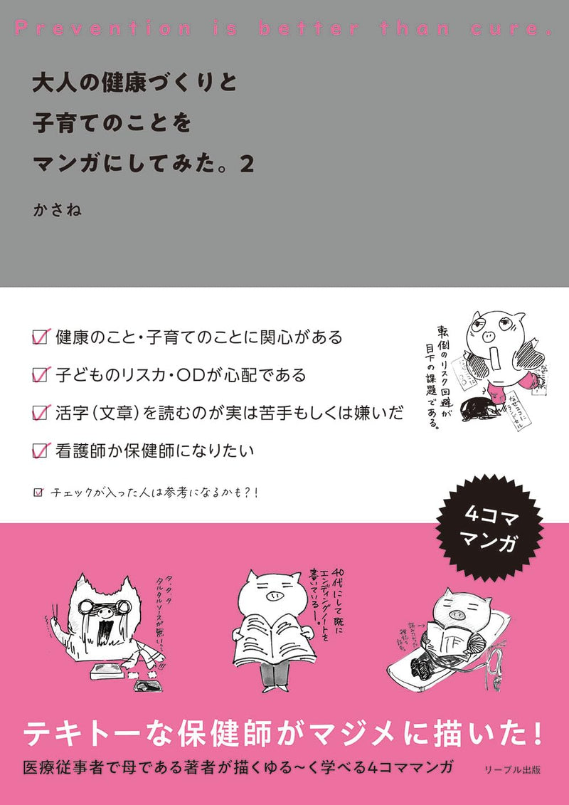 Otona no Kenkou Zukuri to Kosodate no Koto wo Manga ni Shitemita. 2