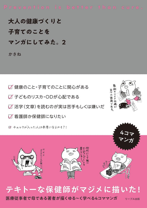 Otona no Kenkou Zukuri to Kosodate no Koto wo Manga ni Shitemita. 2