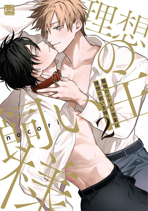 Shokuba no Ikemen Eigyou wa Risou no Kainushi-sama 2