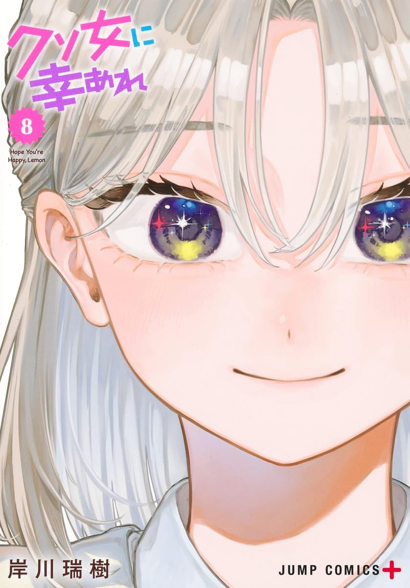 Kuso Onna ni Sachiare 8