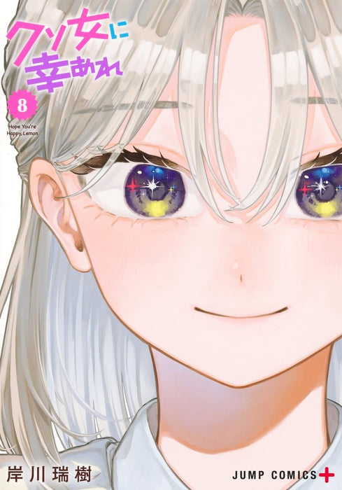 Kuso Onna ni Sachiare 8