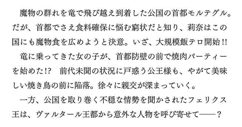 Seijo ja Nakatta node, Oukyuu de Nonbiri Gohan wo Tsukuru Koto ni Shimashita 14 (Light Novel)