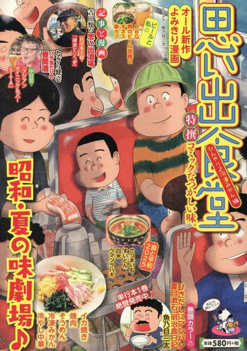 Omoide Shokudou Hinyari Reitou Mikan-hen