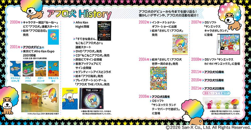 San-X Fanbook Afro Ken <25th Anniversary>