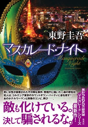 Masquerade Night