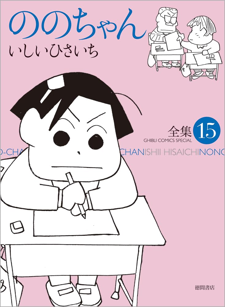 Nono-chan 15