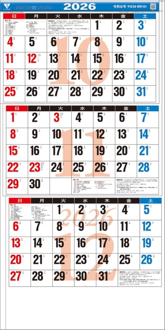 Todan 2026 Wall Calendar New 3-Month Moji (From Top to Bottom Type) TD-3079 CL26-1018